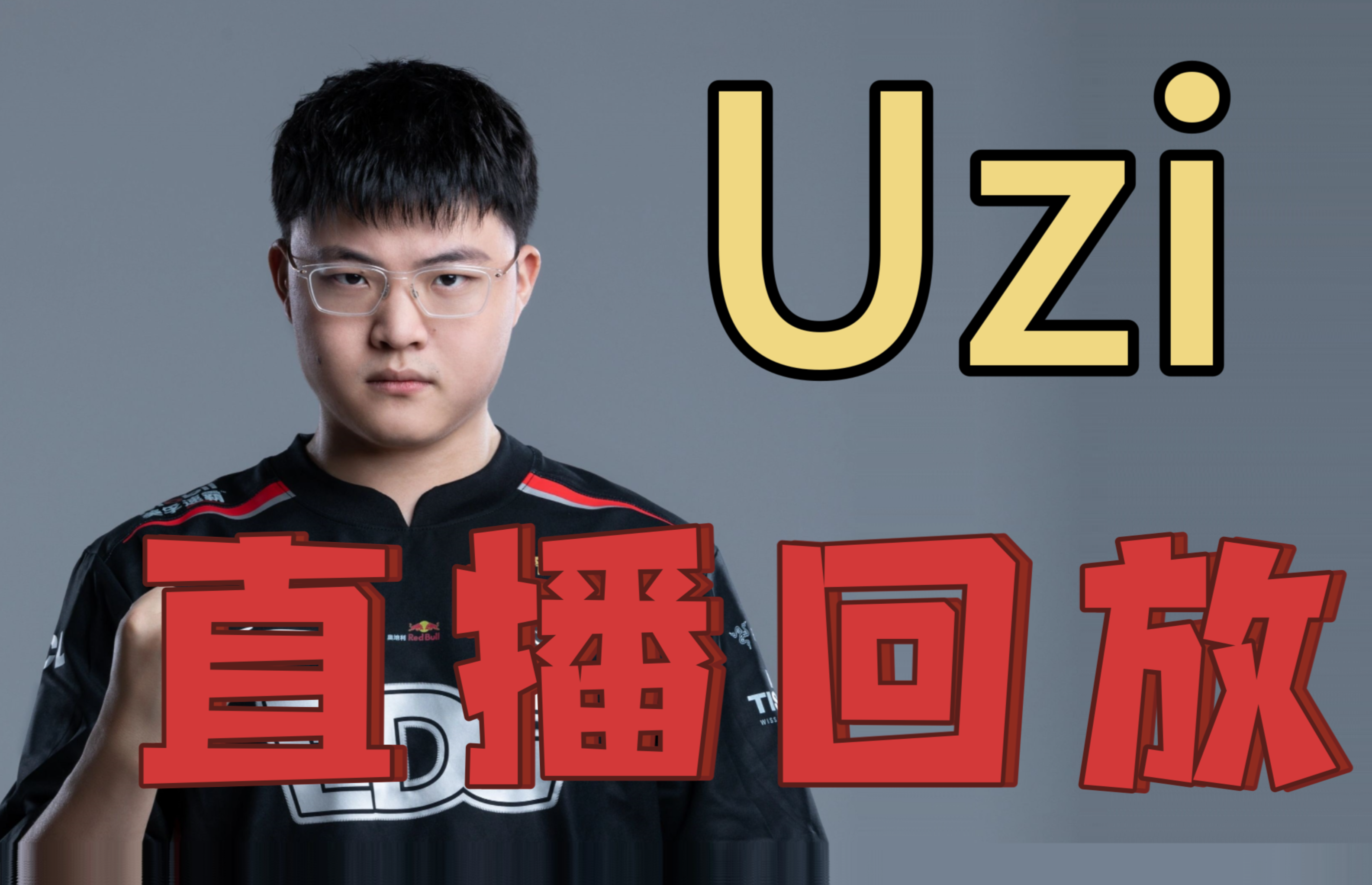 Uzi新星刷新纪录表现突出，巴黎圣日耳曼前途光明！